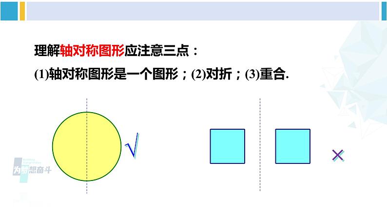 湘教版七年级数学下册 第5章 轴对称与旋转 5.1.1 轴对称图形(课件)08