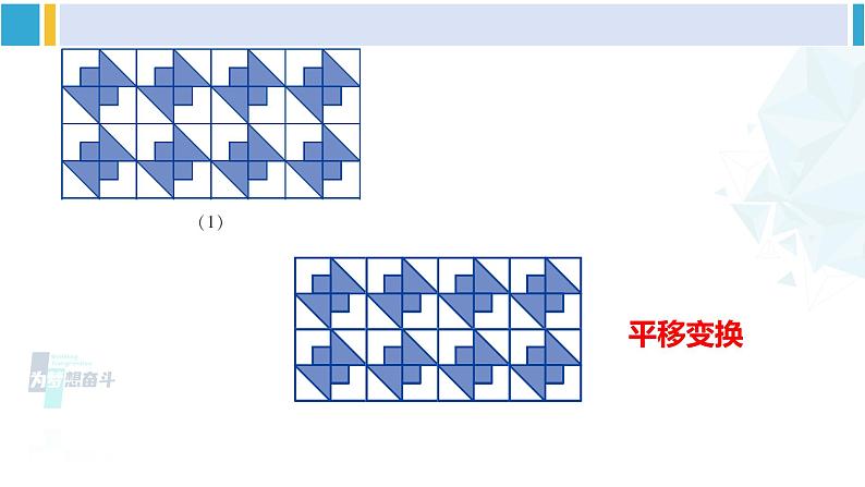 湘教版七年级数学下册 第5章 轴对称与旋转 5.3 图形变换的简单应用(课件)第3页