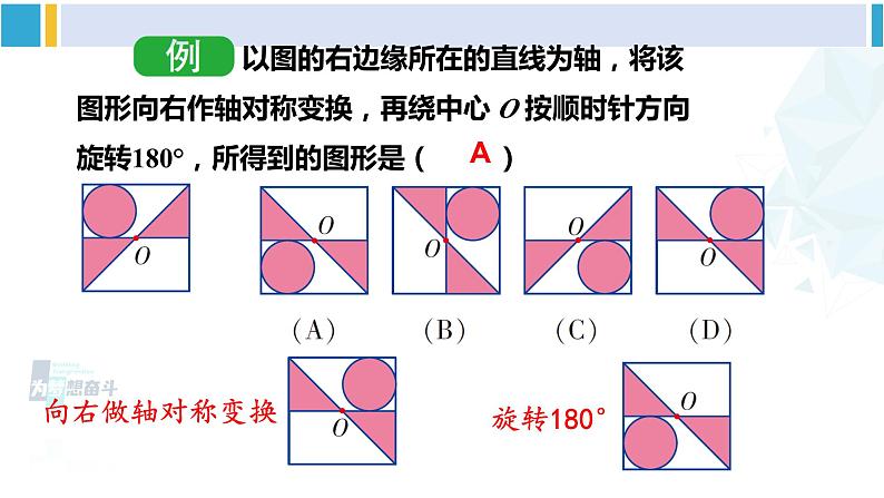 湘教版七年级数学下册 第5章 轴对称与旋转 5.3 图形变换的简单应用(课件)第7页