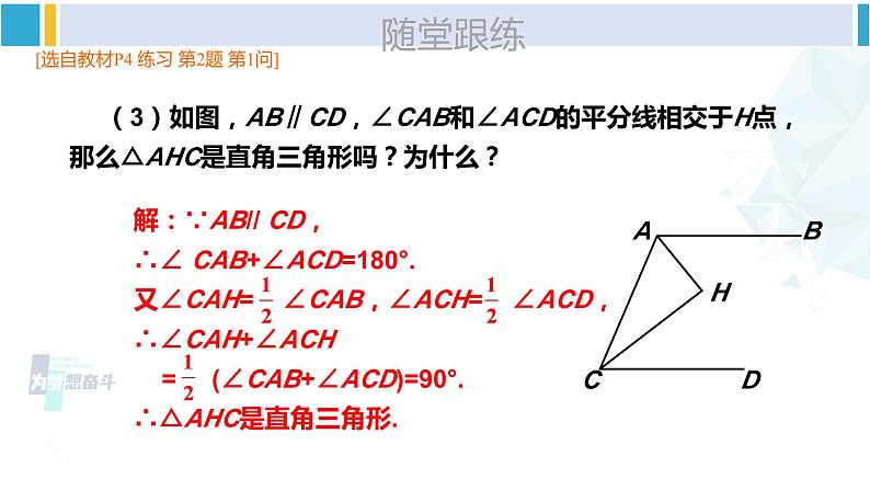 湘教版八年级数学下册 第1章 直角三角形 第1课时 直角三角形的性质和判定(课件)06