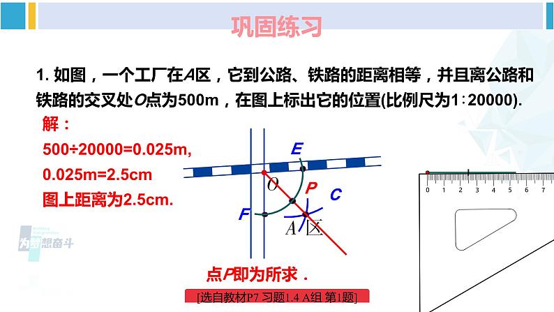 湘教版八年级数学下册 第1章 直角三角形 练习课(习题1.4)(课件)02