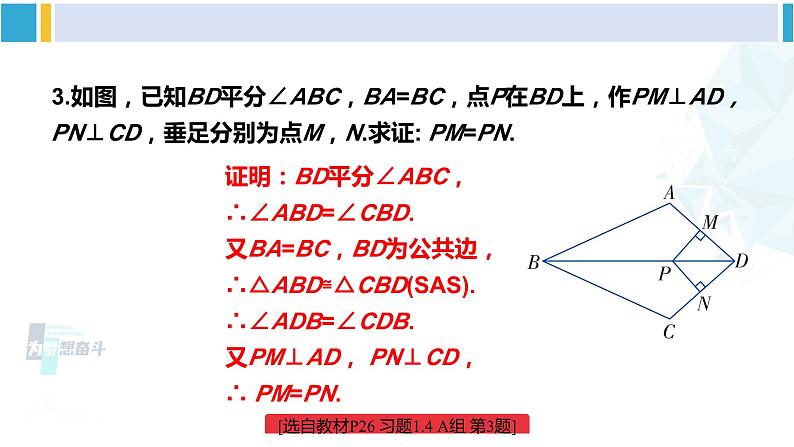 湘教版八年级数学下册 第1章 直角三角形 练习课(习题1.4)(课件)04