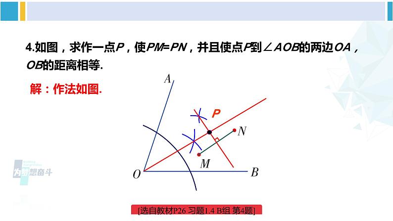 湘教版八年级数学下册 第1章 直角三角形 练习课(习题1.4)(课件)05
