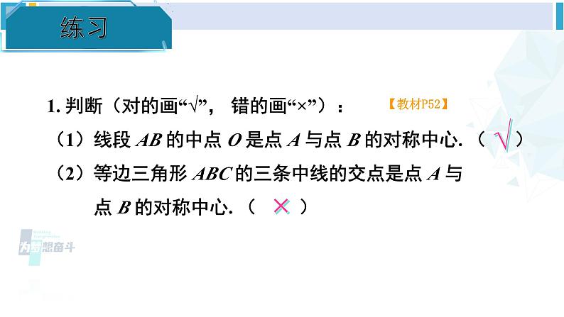 湘教版八年级数学下册 第2章 四边形第1课时 中心对称概念及性质(课件)08