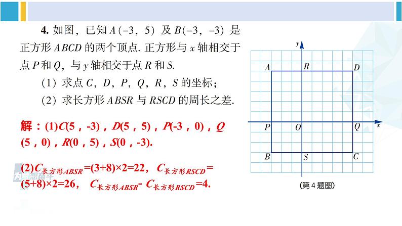 湘教版八年级数学下册 第3章 图形与坐标【附件】复习题3(课件)06
