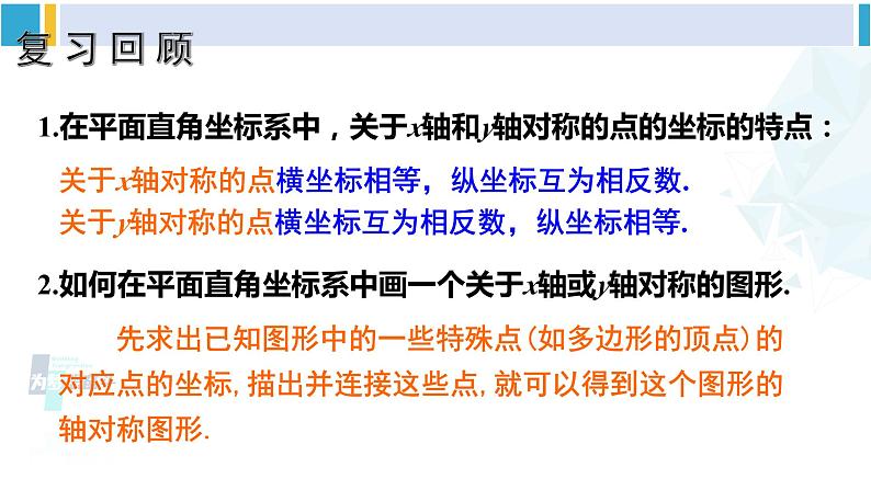 湘教版八年级数学下册 第3章 图形与坐标第2课时 简单平移的坐标表示(课件)第2页