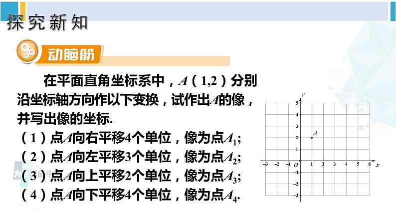 湘教版八年级数学下册 第3章 图形与坐标第2课时 简单平移的坐标表示(课件)第3页