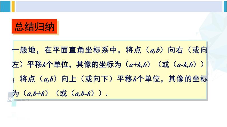 湘教版八年级数学下册 第3章 图形与坐标第2课时 简单平移的坐标表示(课件)第6页