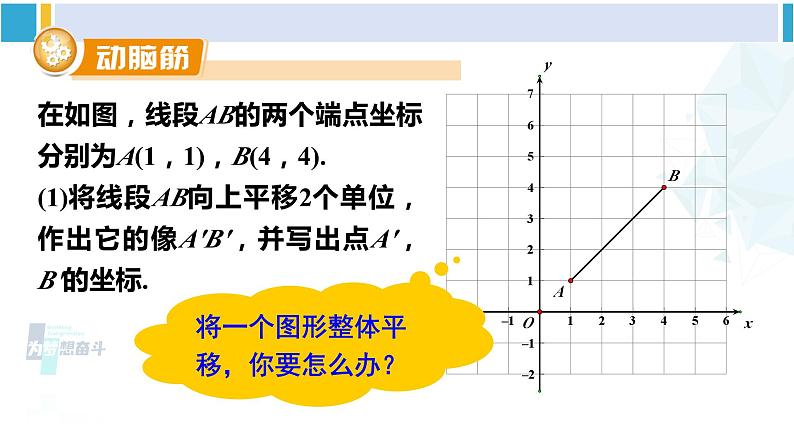 湘教版八年级数学下册 第3章 图形与坐标第2课时 简单平移的坐标表示(课件)第7页