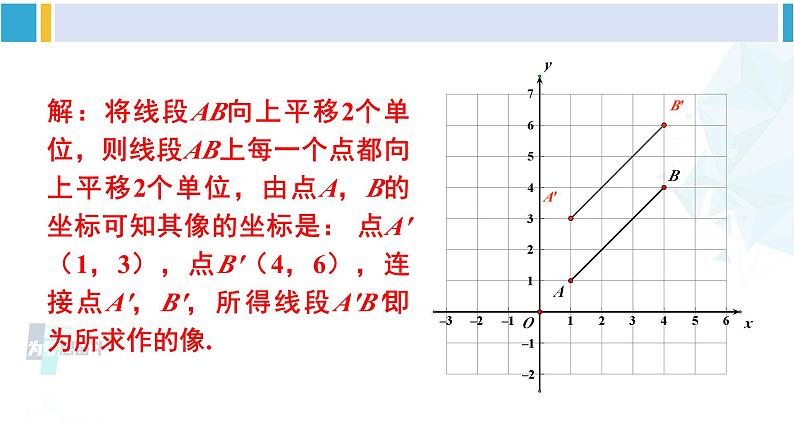 湘教版八年级数学下册 第3章 图形与坐标第2课时 简单平移的坐标表示(课件)第8页