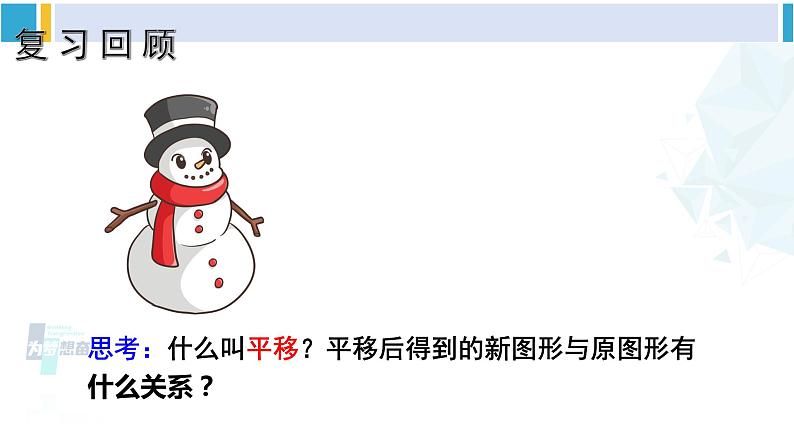 湘教版八年级数学下册 第3章 图形与坐标第3课时 综合平移的坐标表示(课件)02