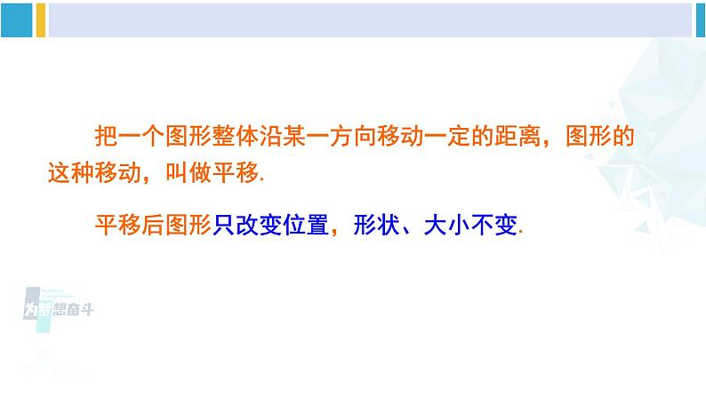 湘教版八年级数学下册 第3章 图形与坐标第3课时 综合平移的坐标表示(课件)03
