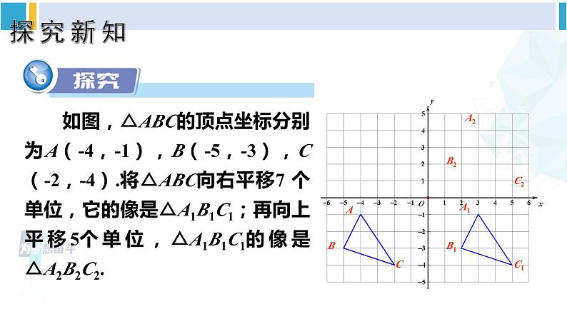 湘教版八年级数学下册 第3章 图形与坐标第3课时 综合平移的坐标表示(课件)04
