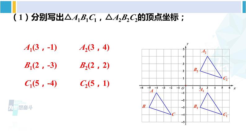 湘教版八年级数学下册 第3章 图形与坐标第3课时 综合平移的坐标表示(课件)05