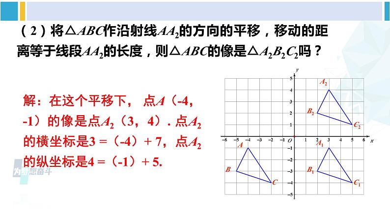 湘教版八年级数学下册 第3章 图形与坐标第3课时 综合平移的坐标表示(课件)06