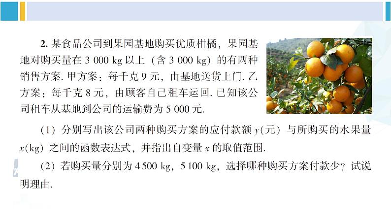 湘教版八年级数学下册 第4章 一次函数 习题4.5(课件)03