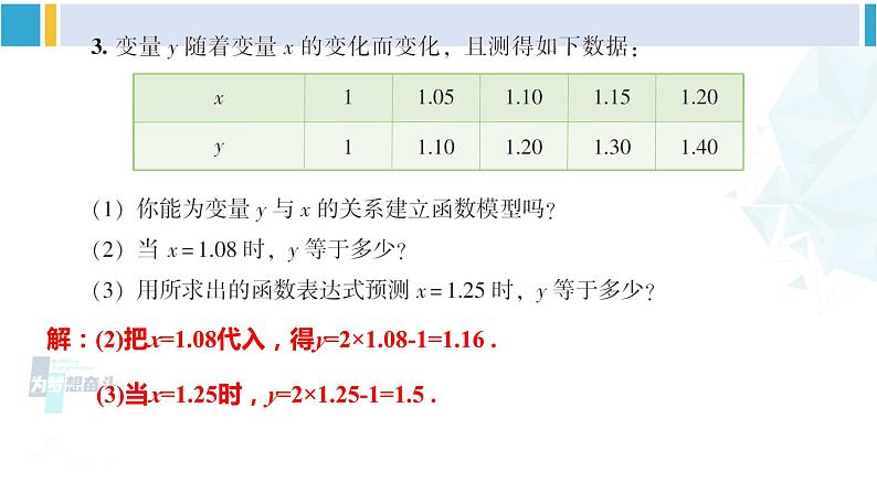 湘教版八年级数学下册 第4章 一次函数 习题4.5(课件)06
