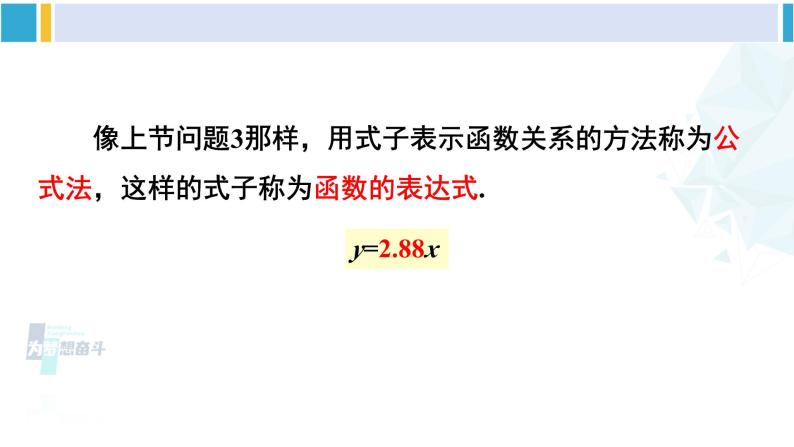 湘教版八年级数学下册 第4章 一次函数 4.1.2 函数的表示法（课件）08