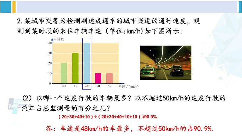 湘教版八年级数学下册 第5章 数据的频数分布 习题5.1(课件)06