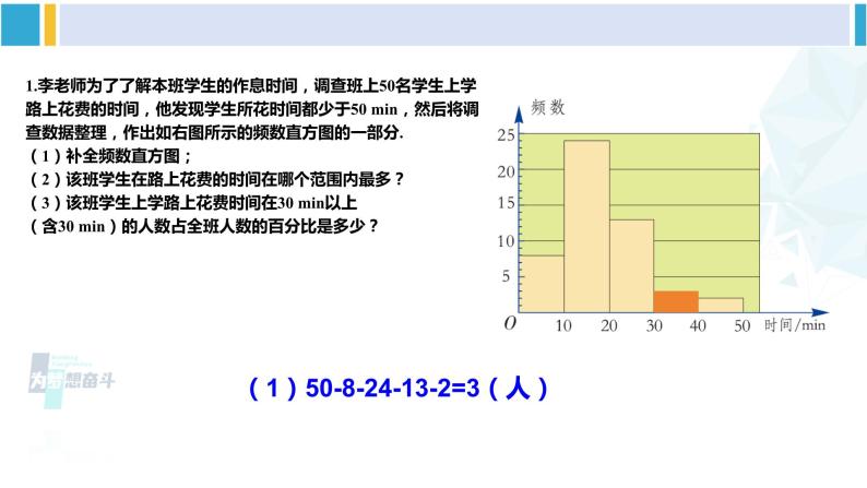 湘教版八年级数学下册 第5章 数据的频数分布 习题5.2（课件）02