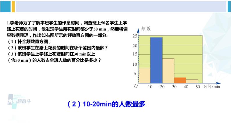 湘教版八年级数学下册 第5章 数据的频数分布 习题5.2（课件）03