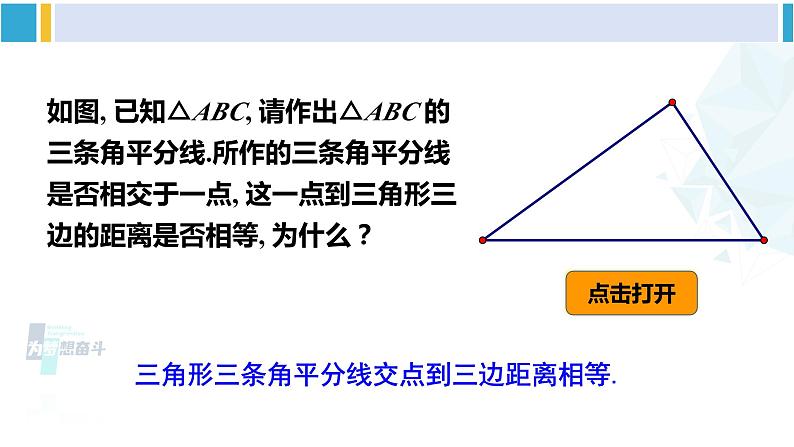 湘教版九年级数学下册 第2章 圆 2.5.4 三角形的内切圆(课件)第2页