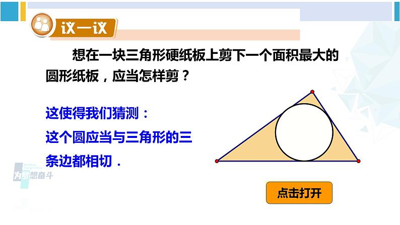 湘教版九年级数学下册 第2章 圆 2.5.4 三角形的内切圆(课件)第3页