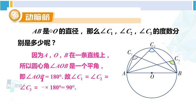 湘教版九年级数学下册 第2章 圆 第2课时 圆周角(2)(课件)第4页