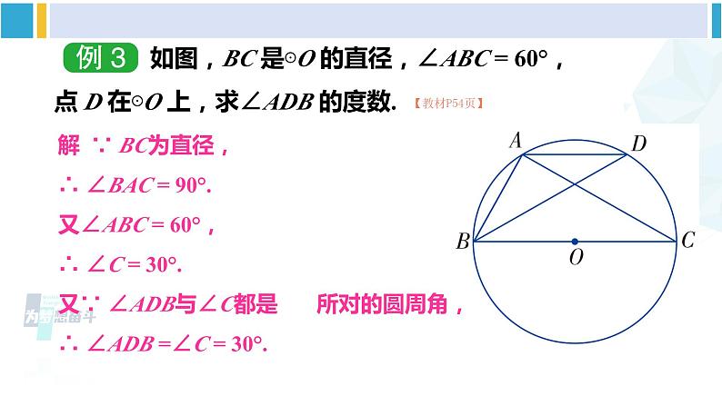 湘教版九年级数学下册 第2章 圆 第2课时 圆周角(2)(课件)第6页
