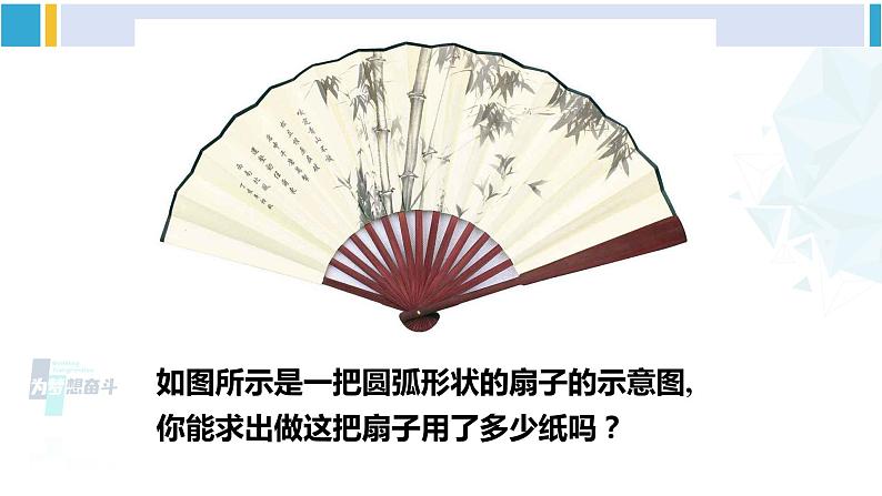湘教版九年级数学下册 第2章 圆 第2课时 扇形面积(课件)第2页