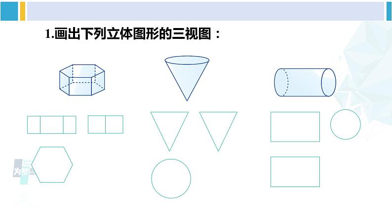 湘教版九年级数学下册 第3章 投影与视图 习题3.3(课件)02