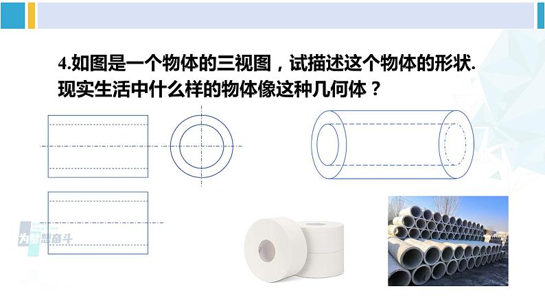 湘教版九年级数学下册 第3章 投影与视图 习题3.3(课件)05