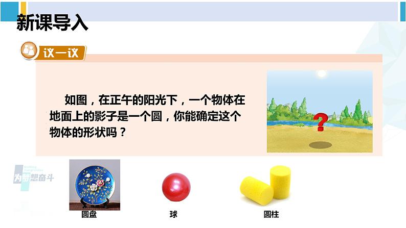 湘教版九年级数学下册 第3章 投影与视图 第1课时 几何体的三视图(课件)02