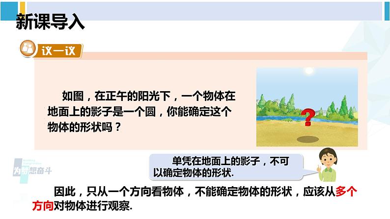 湘教版九年级数学下册 第3章 投影与视图 第1课时 几何体的三视图(课件)03