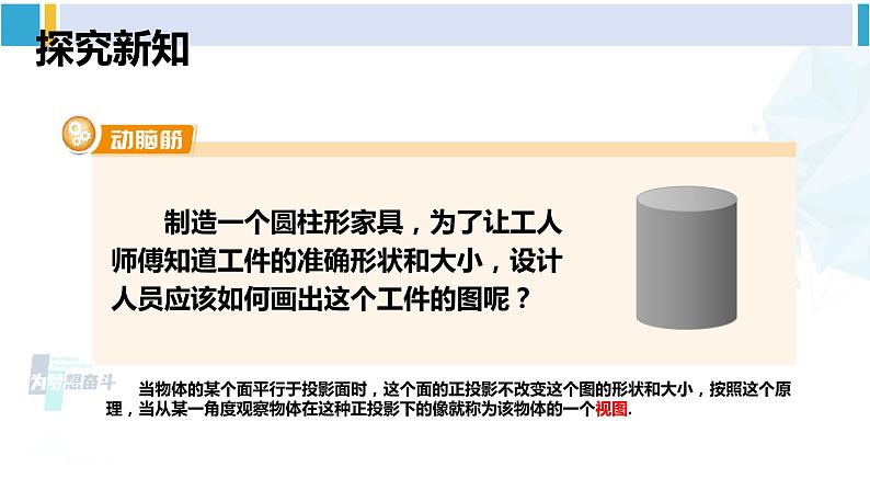 湘教版九年级数学下册 第3章 投影与视图 第1课时 几何体的三视图(课件)04