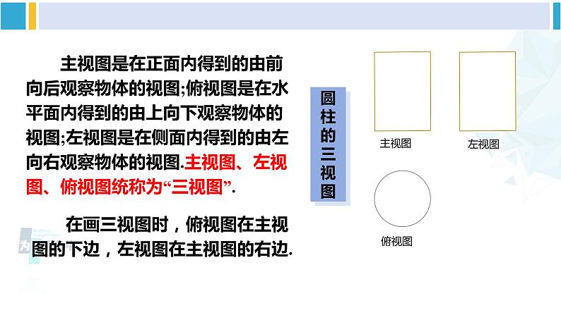 湘教版九年级数学下册 第3章 投影与视图 第1课时 几何体的三视图(课件)06