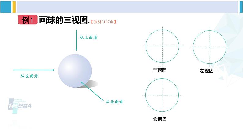 湘教版九年级数学下册 第3章 投影与视图 第1课时 几何体的三视图(课件)07