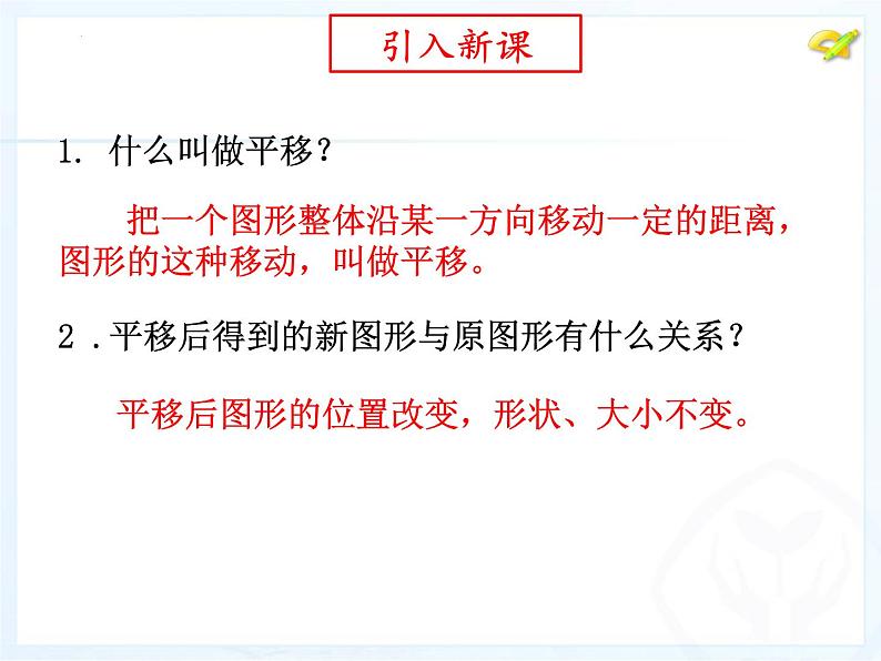 7.2.2++坐标方法的简单应用(1)+课件+2023—2024学年人教版数学七年级下册01