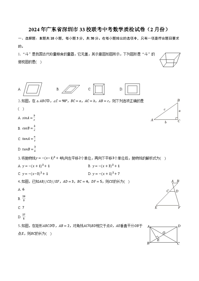 2024年广东省深圳市33校联考中考数学质检试卷（2月份）（含解析）01