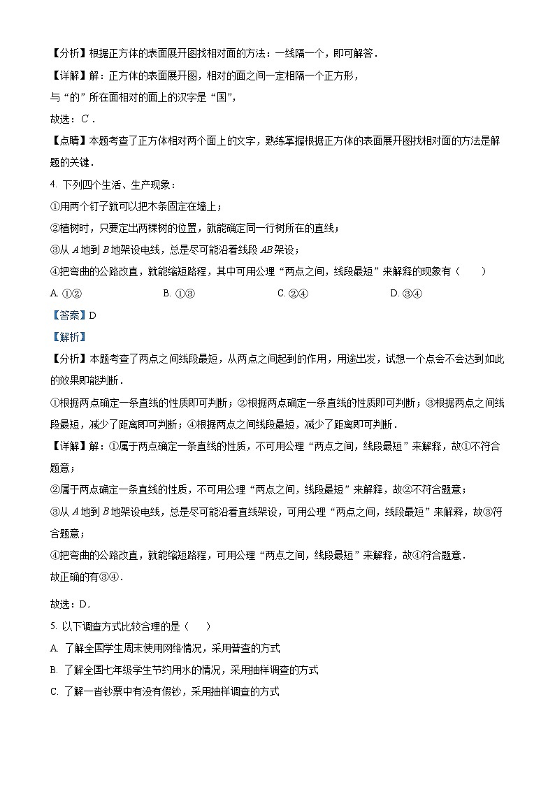 精品解析:河南省郑州市四中集团2023-2024学年七年级上学期期末数学试题(解析版)第2页