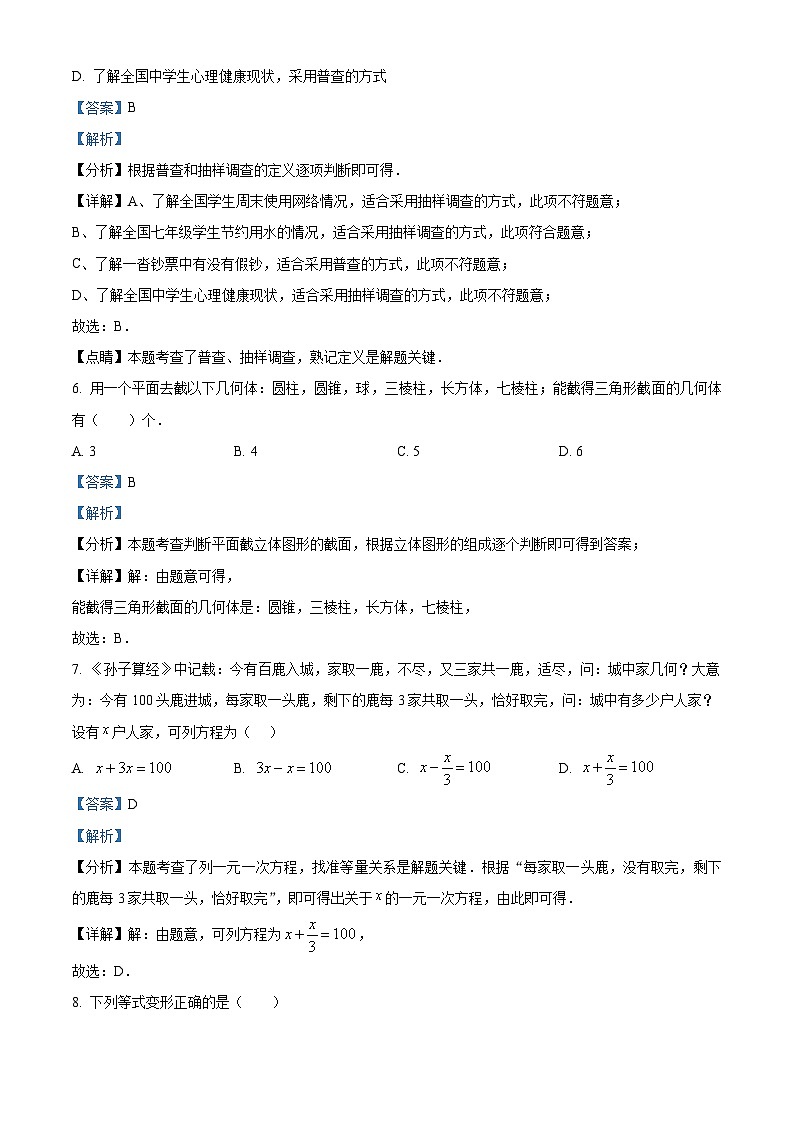 精品解析:河南省郑州市四中集团2023-2024学年七年级上学期期末数学试题(解析版)第3页