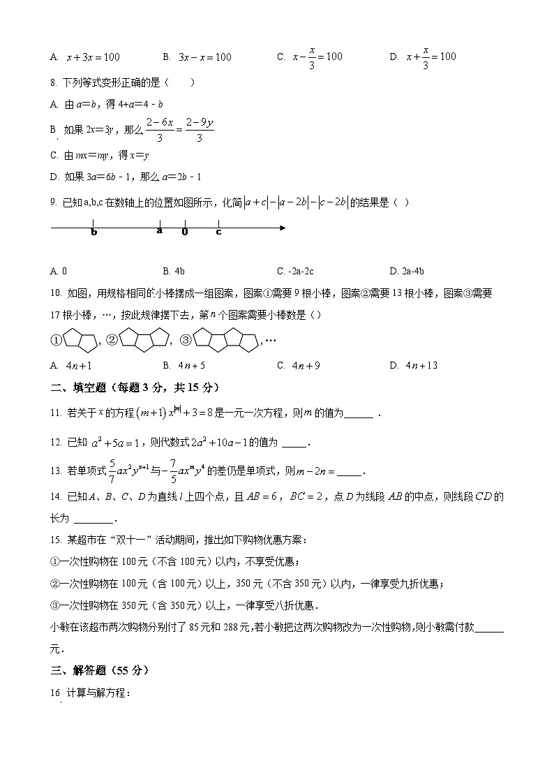 精品解析:河南省郑州市四中集团2023-2024学年七年级上学期期末数学试题(原卷版)第2页