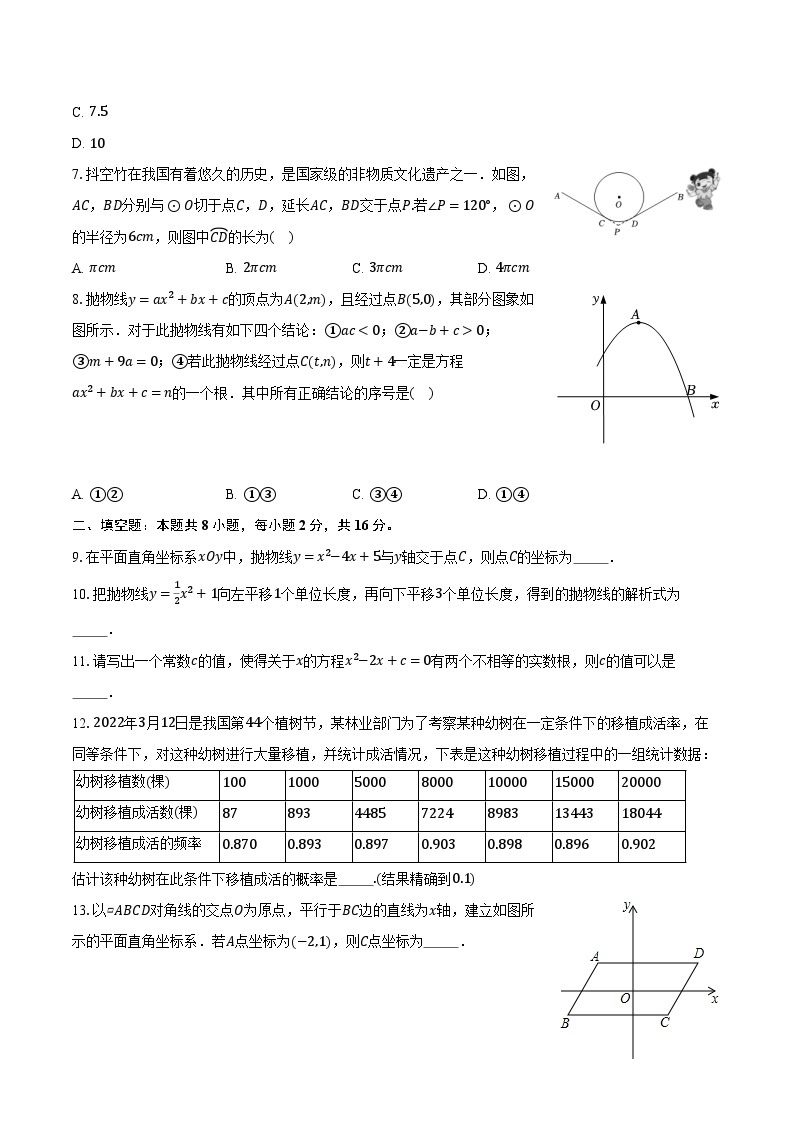 2022-2023学年北京二十中九年级（下）开学数学试卷（含解析）02