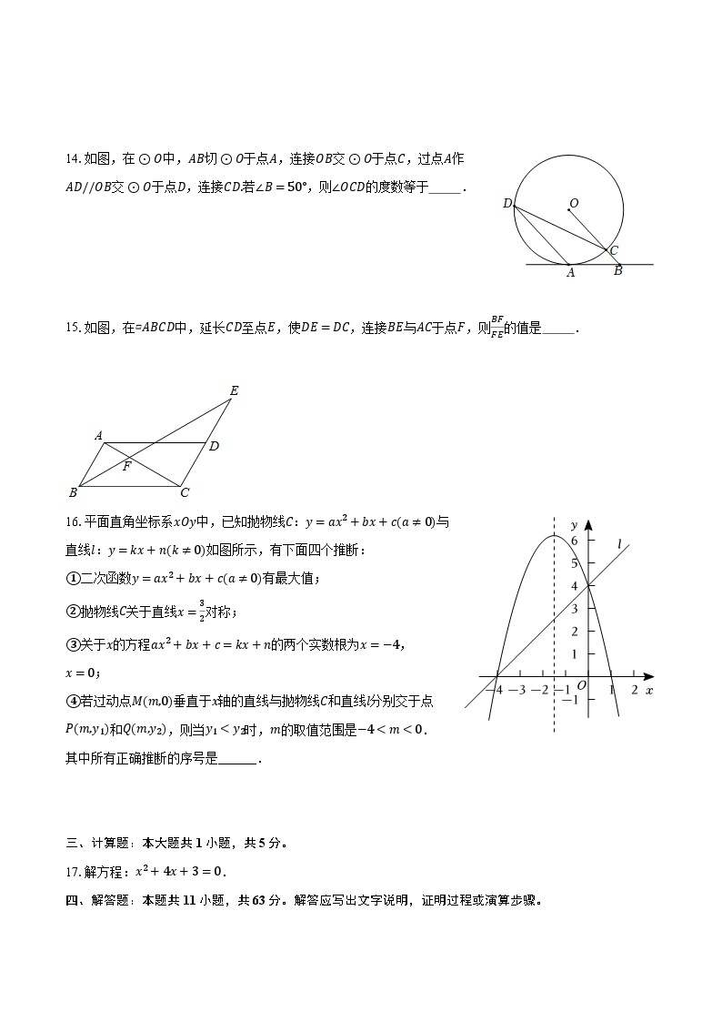 2022-2023学年北京二十中九年级（下）开学数学试卷（含解析）03