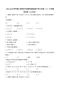 2023-2024学年浙江省杭州市西湖区紫金港中学七年级(上)月考数学试卷(10月份)(含解析)