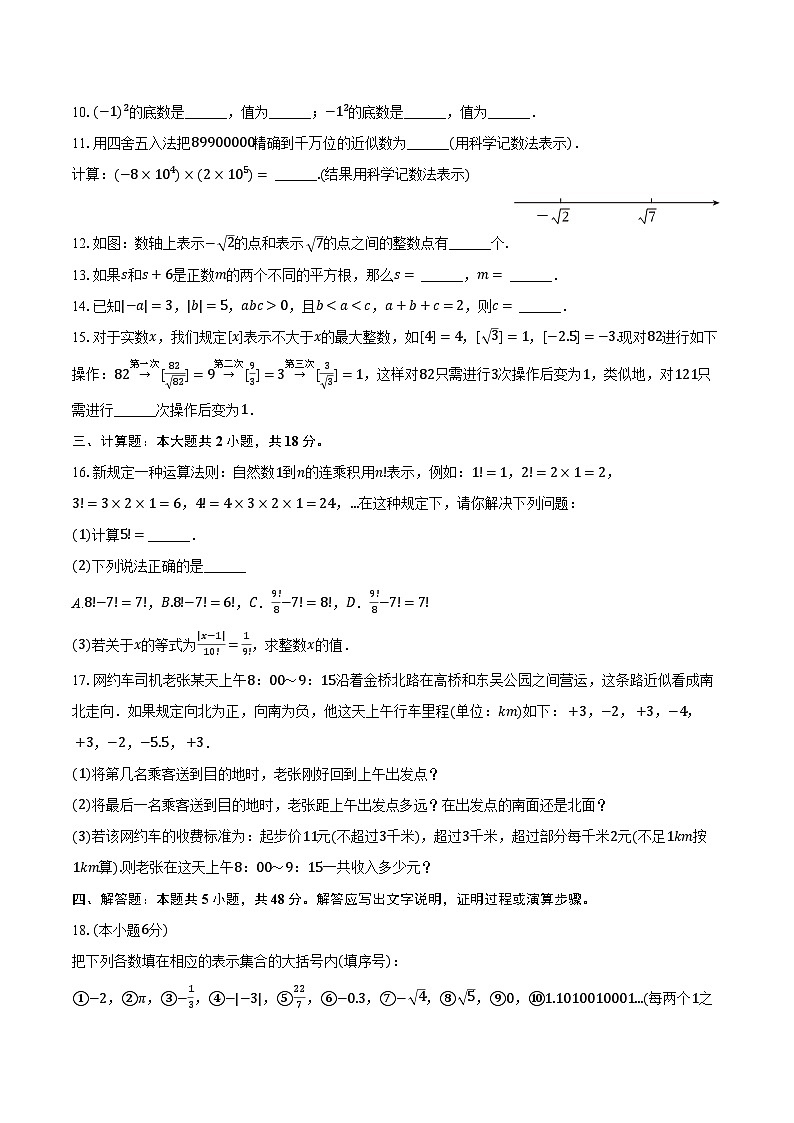 2023-2024学年浙江省杭州市西湖区紫金港中学七年级(上)月考数学试卷(10月份)(含解析)02