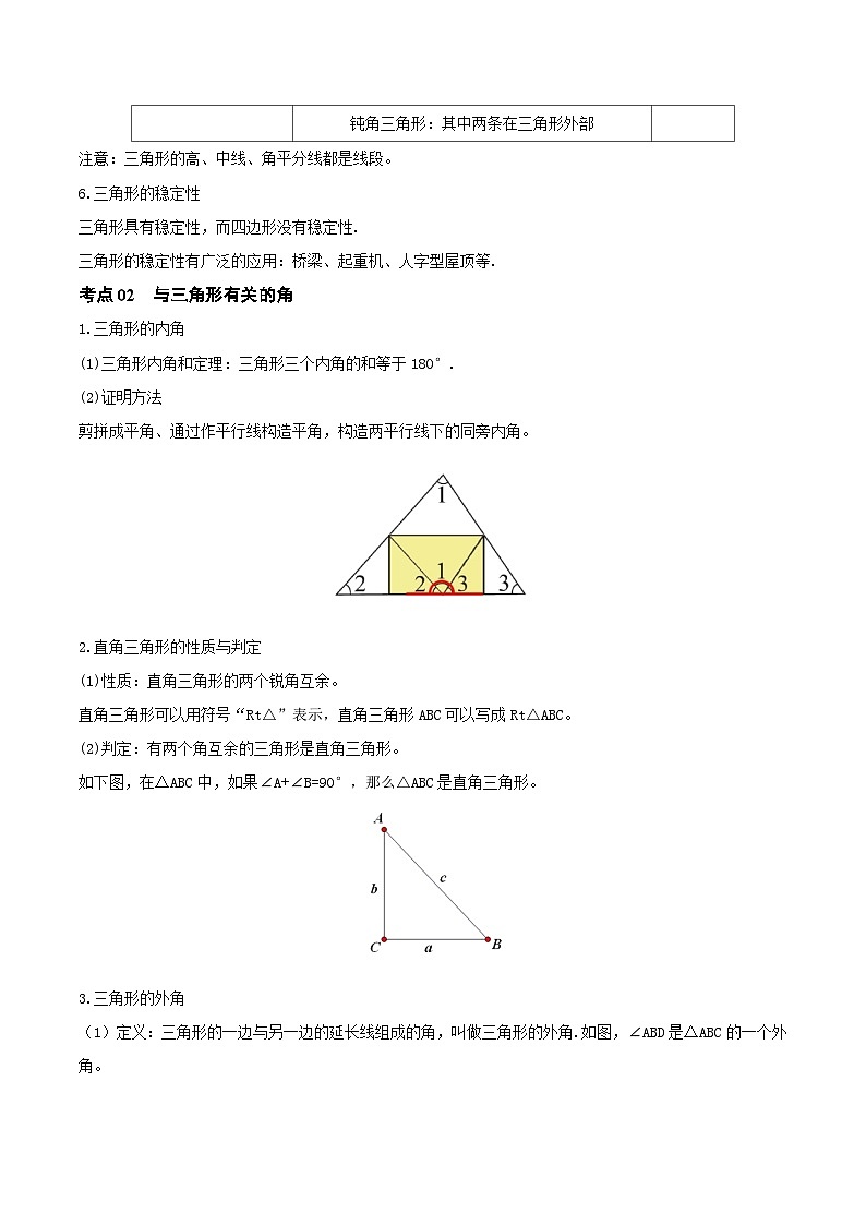 第10讲  三角形与全等三角形(知识点梳理)(记诵版)-【学霸计划】2024年中考数学大复习第3页