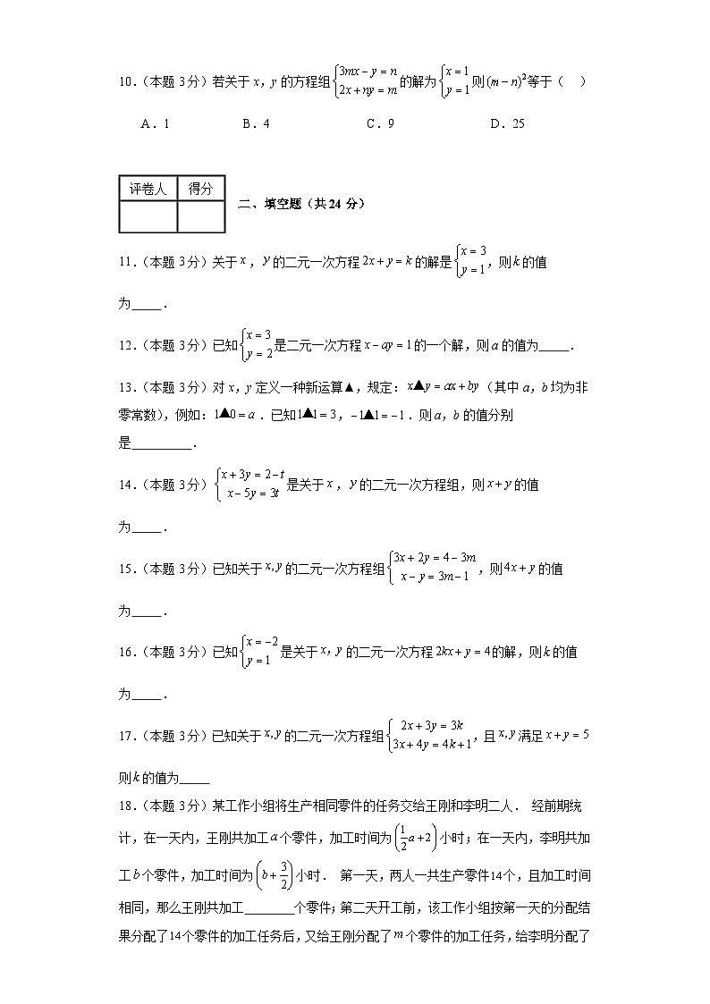 2023-2024学年数学七年级二元一次方程组单元测试试题(冀教版)基础卷一含解析第3页