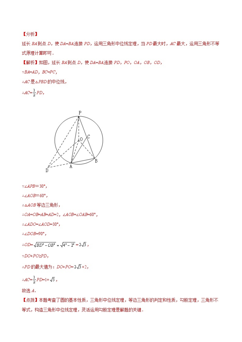 第10讲  三角形与全等三角形（易错点梳理+微练习）-【学霸计划】2022年中考数学大复习（知识点·易错点·题型训练·压轴题组）03