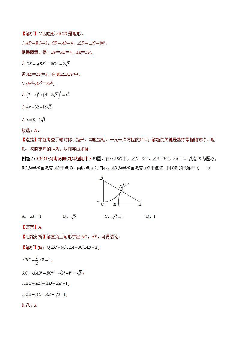 第11讲 勾股定理与锐角三角函数(易错点梳理微练习)(解析版)-2022年中考数学大复习(知识点·易错点·题型训练·压轴题组)第2页